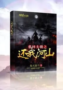 重回大明之還我河山