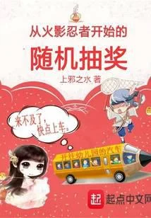 從火影忍者開始的隨機抽獎