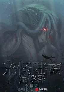 光怪陸離偵探社