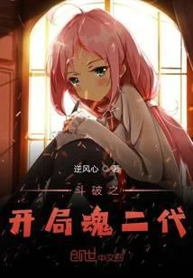 鬥破之開局魂二代