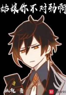 姑娘你不對勁啊