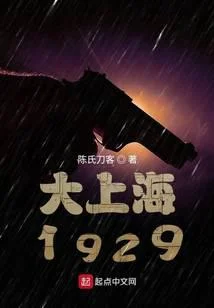 諜戰1929