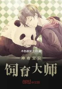 神奇寶貝飼育大師