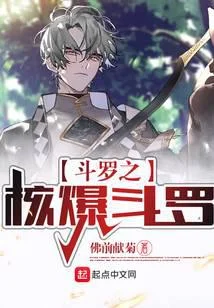 鬥羅之核爆鬥羅