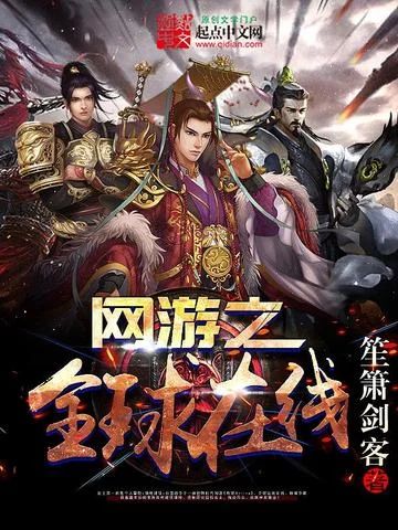 網遊之全球線上