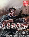 光榮使命1937