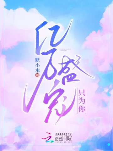 億萬盛寵只為你