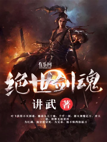 絕世劍魂