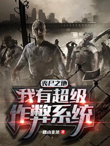 喪屍之地之我有超級作弊器