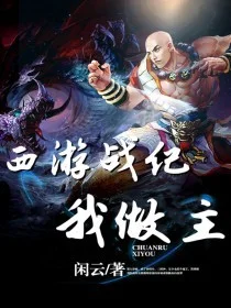 西遊戰紀我做主