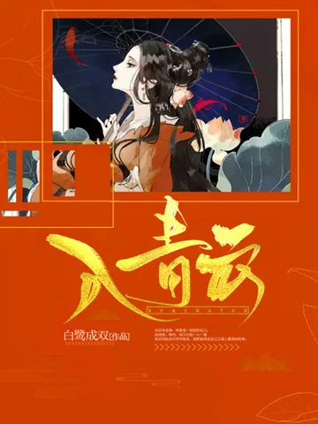 入青雲（侯明昊、盧昱曉主演同名影視原著）
