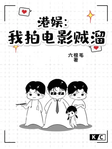 港娛：我拍電影賊溜