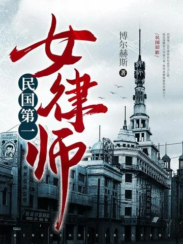 民國第一女律師