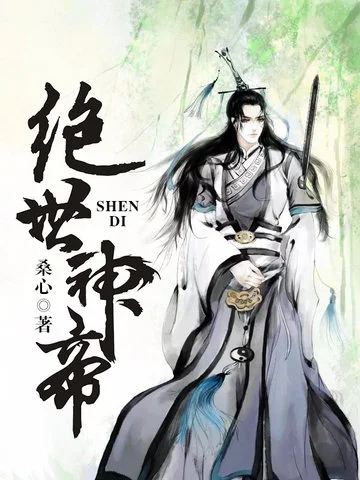 絕世神帝