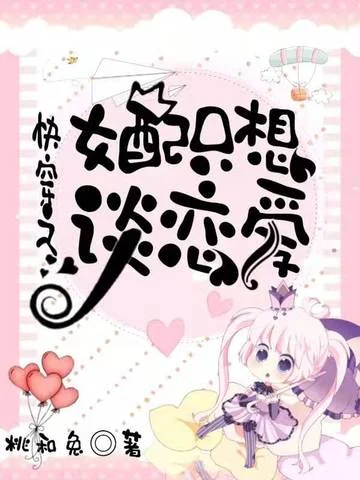 快穿之女配只想談戀愛