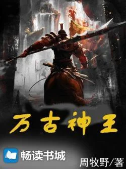 萬古神王