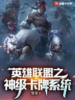 英雄聯盟之神級卡牌系統