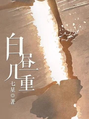 白晝幾重