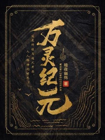 萬靈紀元
