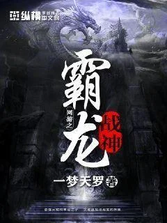 網遊之霸龍戰神