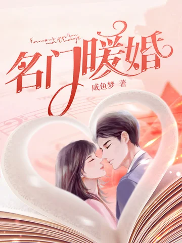 名門暖婚