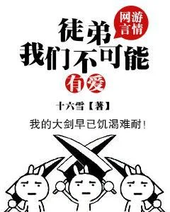 徒弟我們不可能有愛