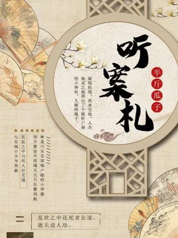 聽案札