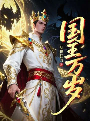 國王萬歲