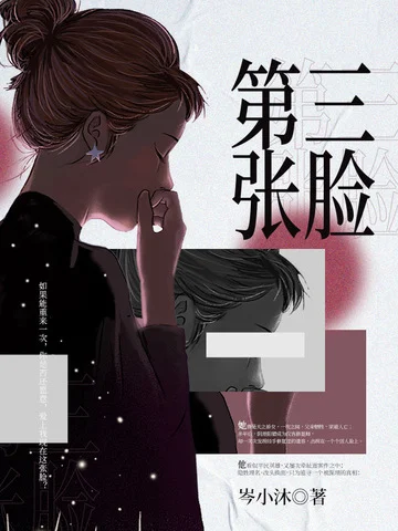 第三張臉