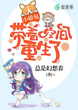 小嬌包帶著空間被寵壞了