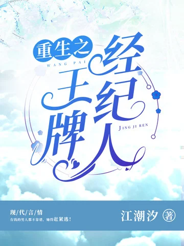 重生之王牌經紀人