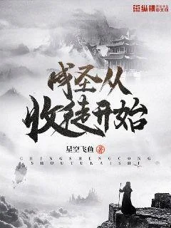 成聖從收徒開始