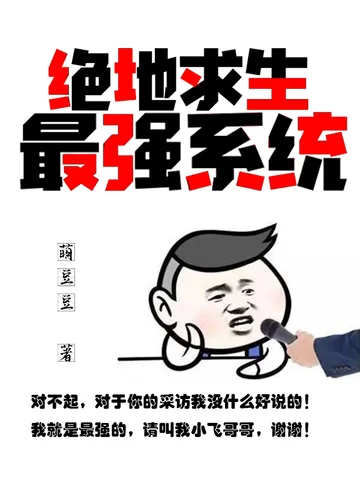 絕地求生最強系統
