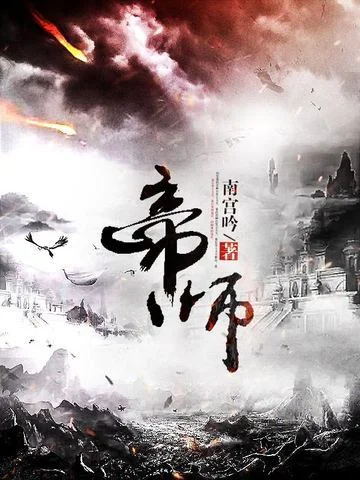 帝師
