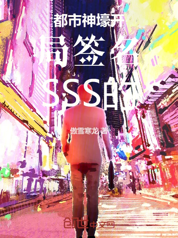 都市神豪開局簽到SSS級金卡