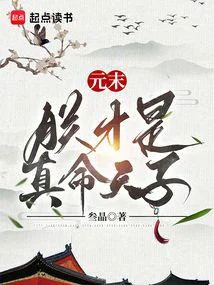 元末：朕才是真命天子