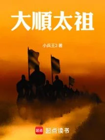 明末，從西北再造天下