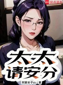 太太請安分