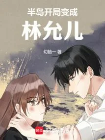 半島：我的金手指不科學