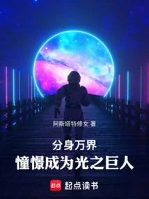 分身萬界：憧憬成為光之巨人