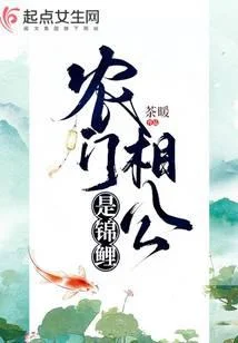 農門相公是錦鯉