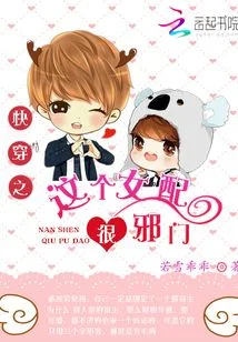 快穿：這個女配很邪門