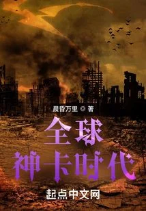全球神卡時代