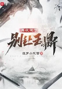 別讓玉鼎再收徒了