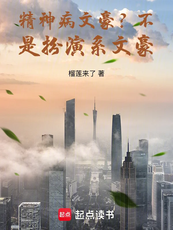 精神病文豪？不，是扮演系文豪！