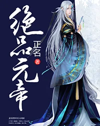絕品元帝