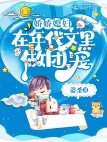 嬌嬌媳婦在年代文裡做團寵