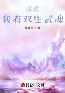 鬥羅：我有雙生武魂