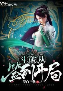 鬥破從簽到開局