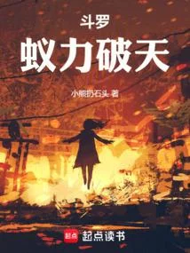 鬥羅：蟻力破天